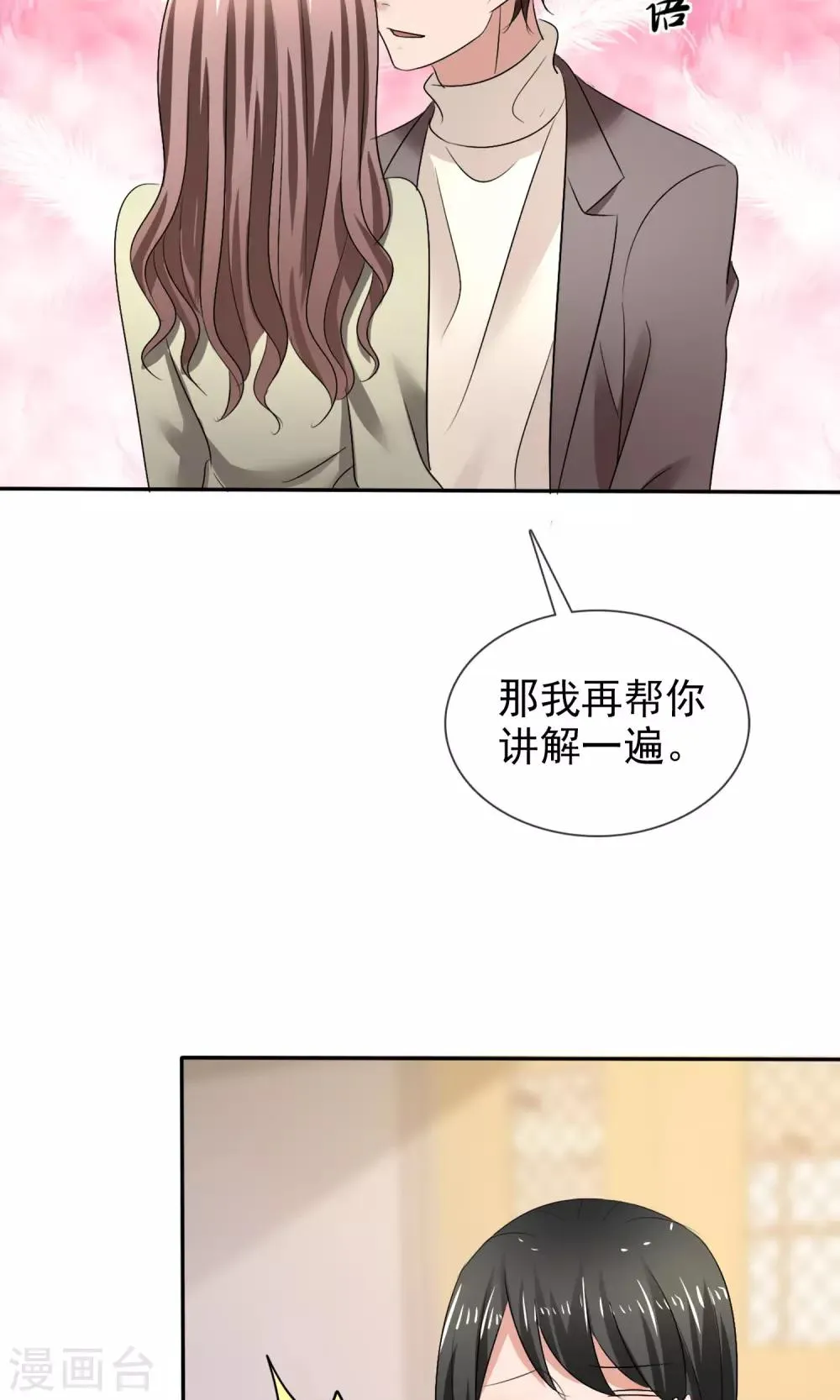 第22话 免费课 第39页