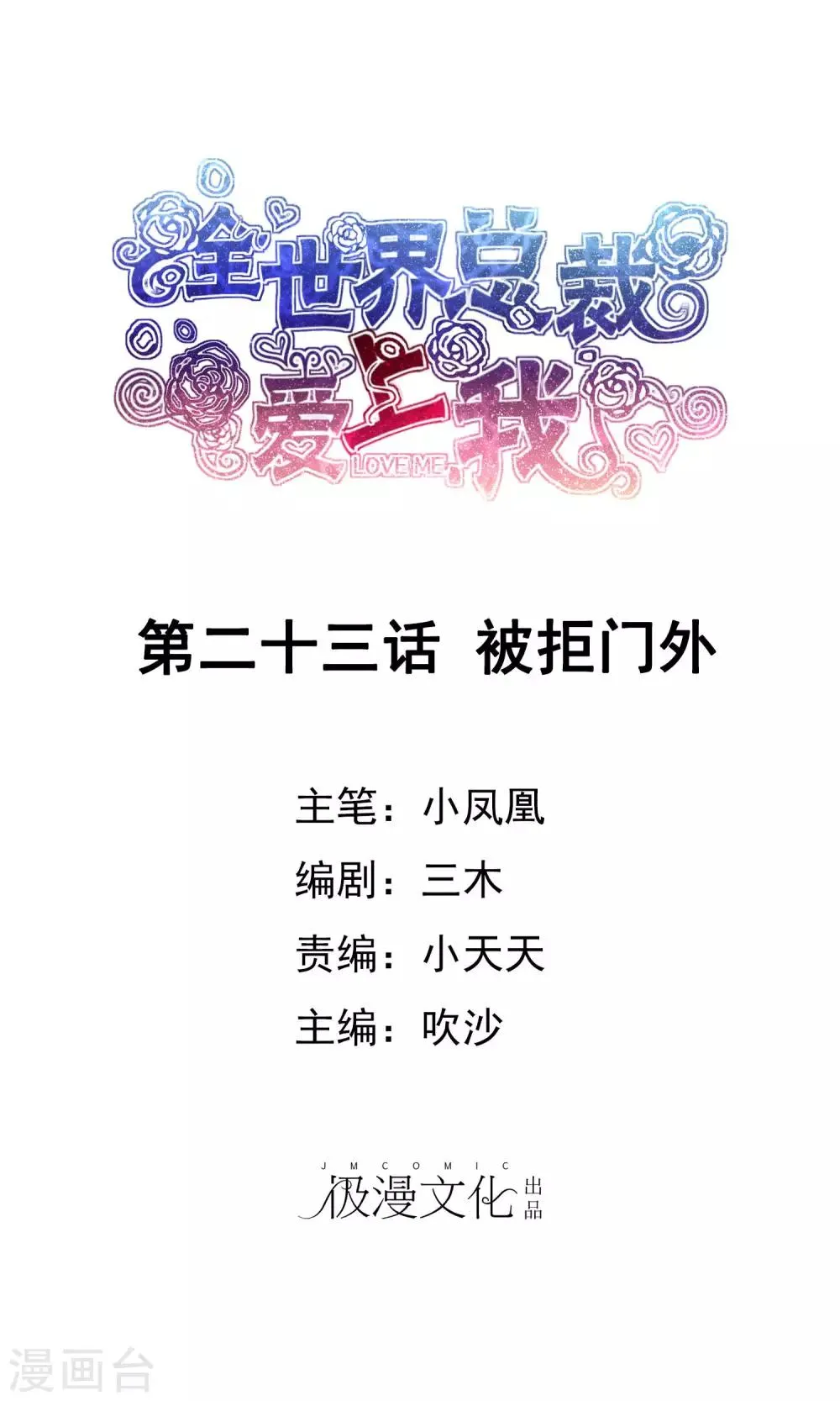 第23话 被拒门外 第1页