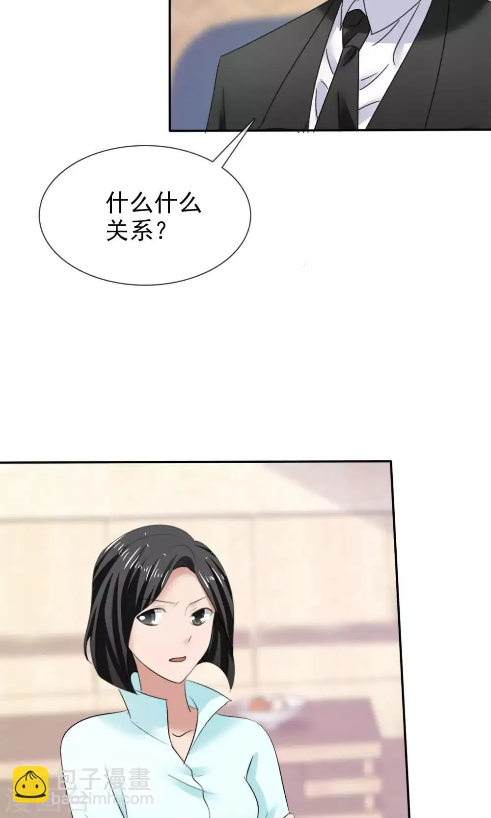 第23话 被拒门外 第4页