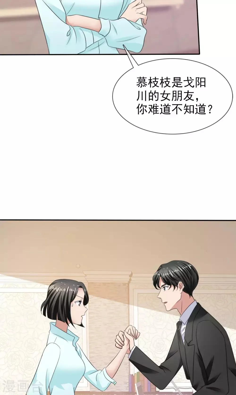 第23话 被拒门外 第5页