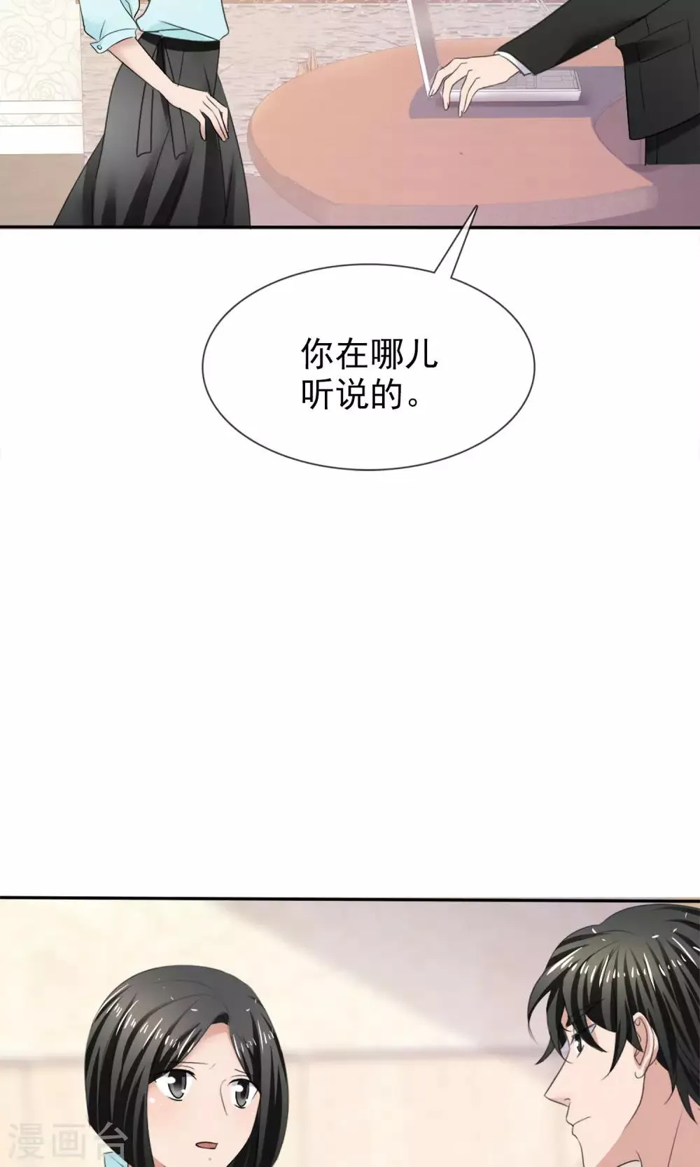 第23话 被拒门外 第6页