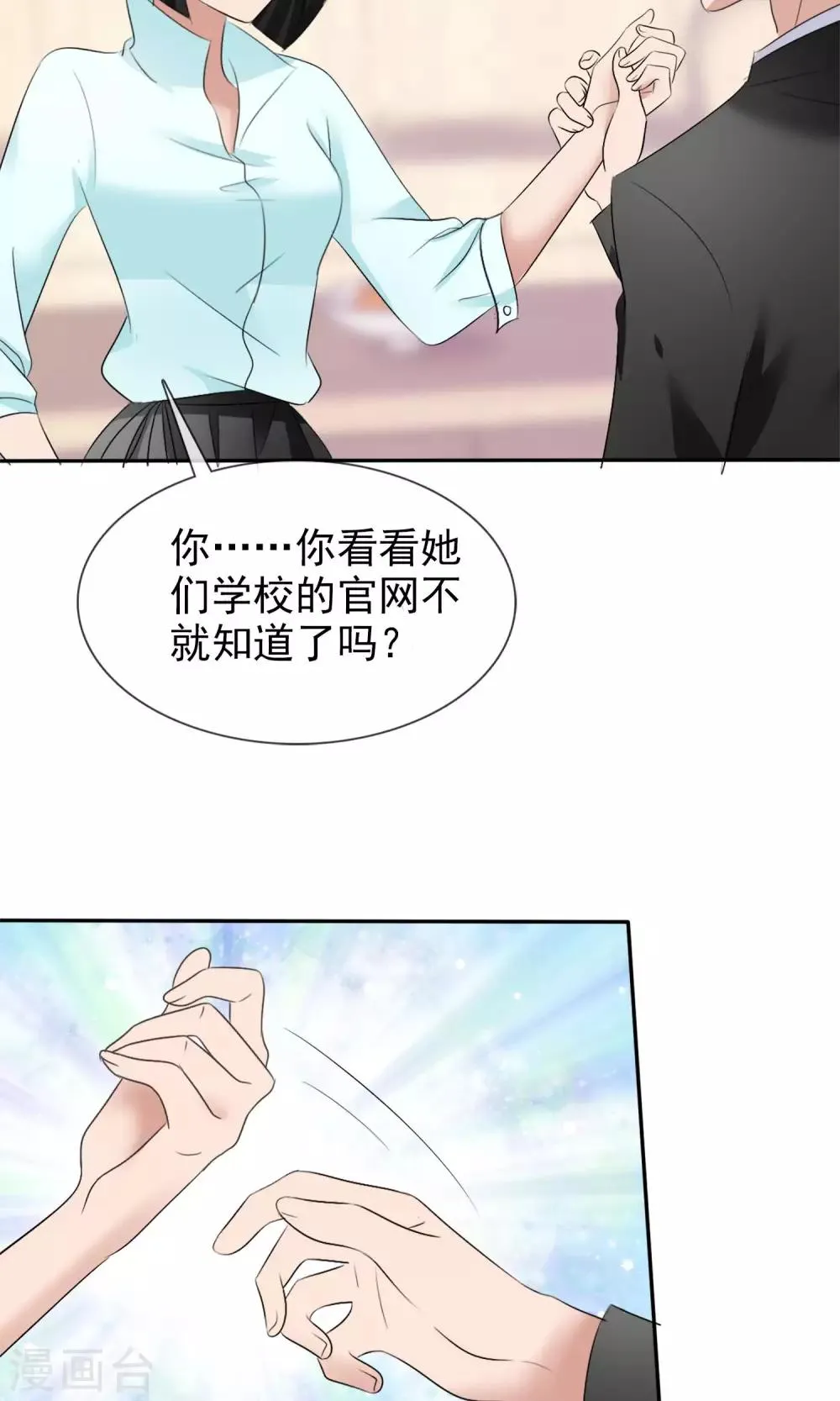 第23话 被拒门外 第7页