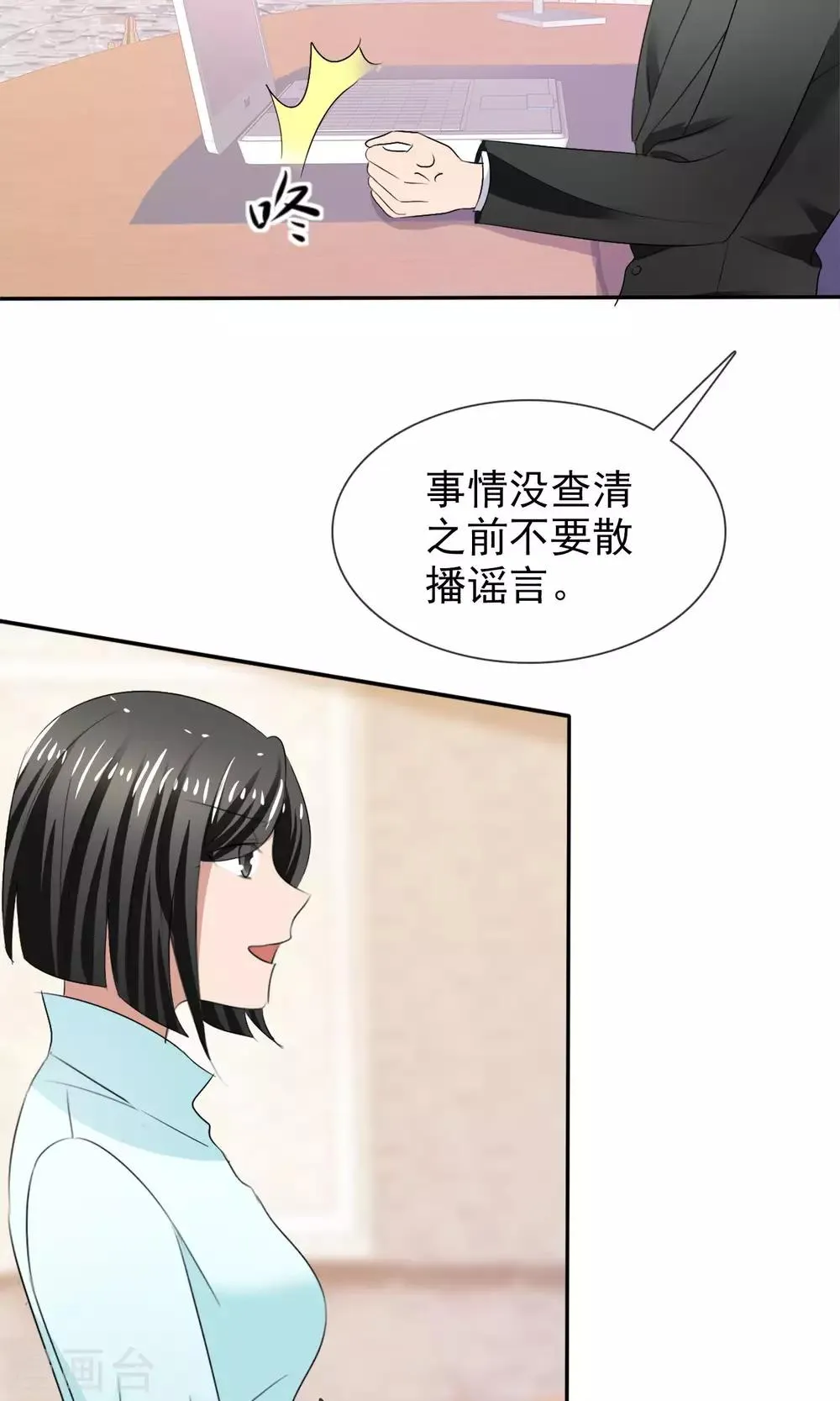 第23话 被拒门外 第9页