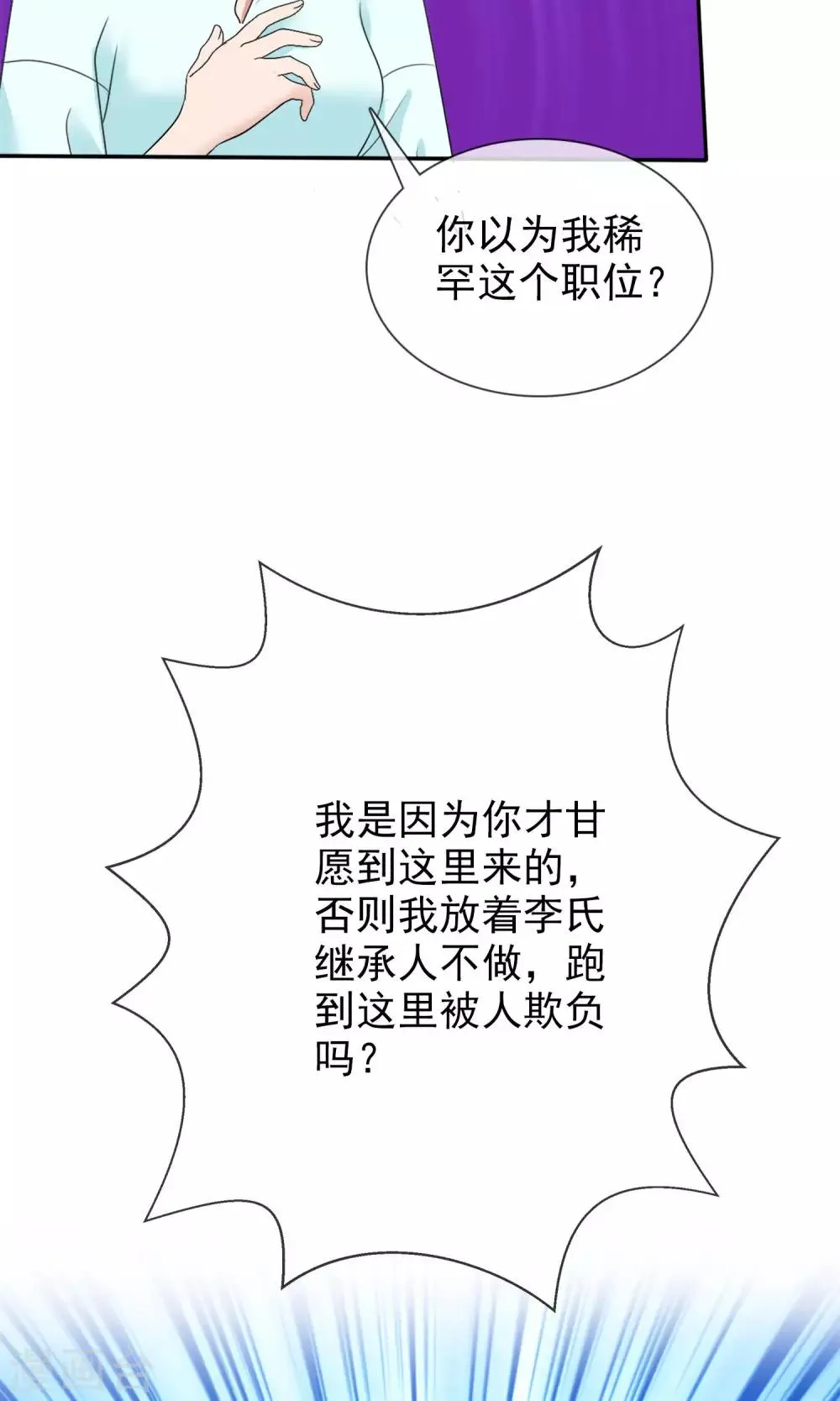 第23话 被拒门外 第12页