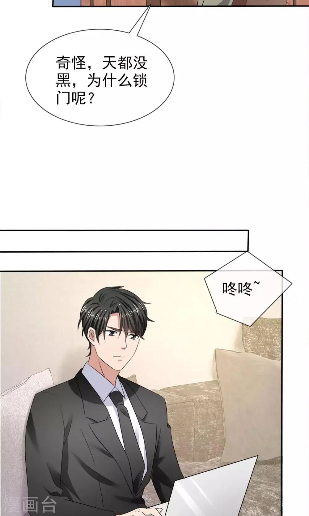 第23话 被拒门外 第20页