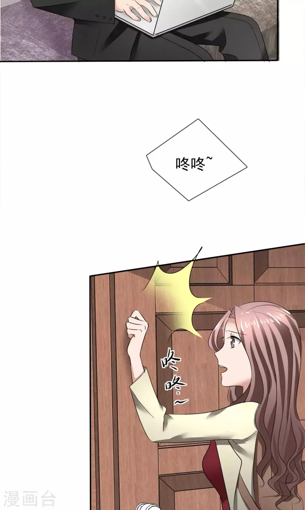 第23话 被拒门外 第21页