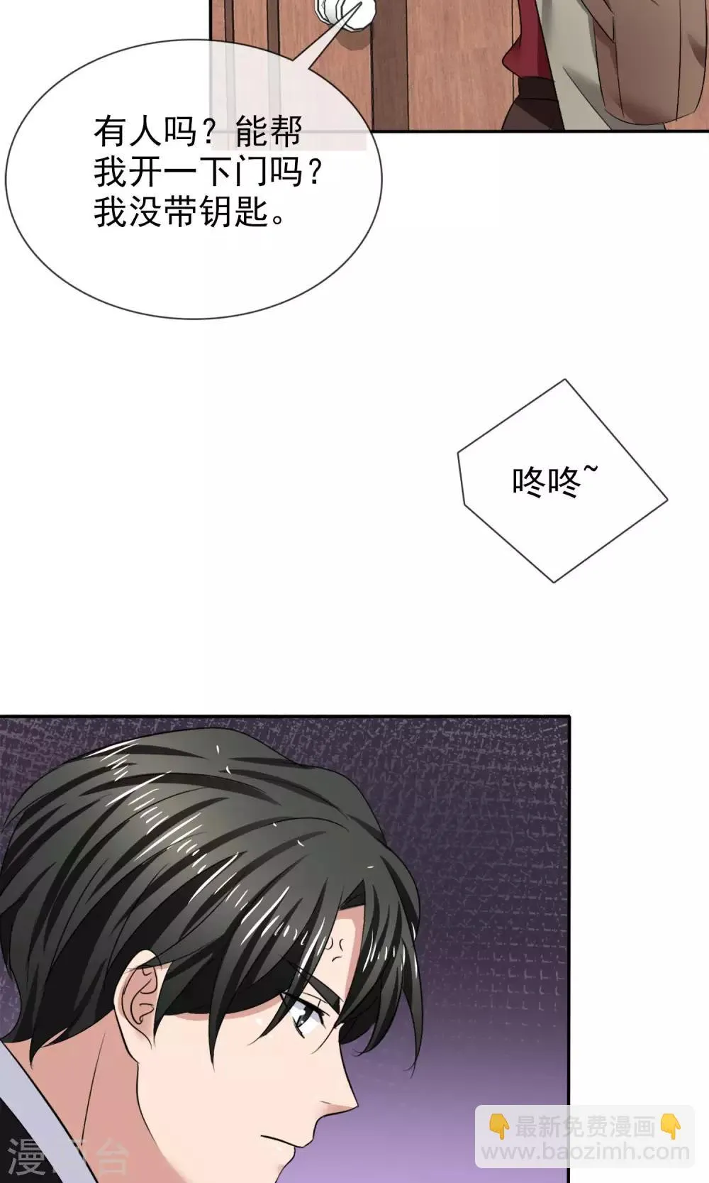 第23话 被拒门外 第22页