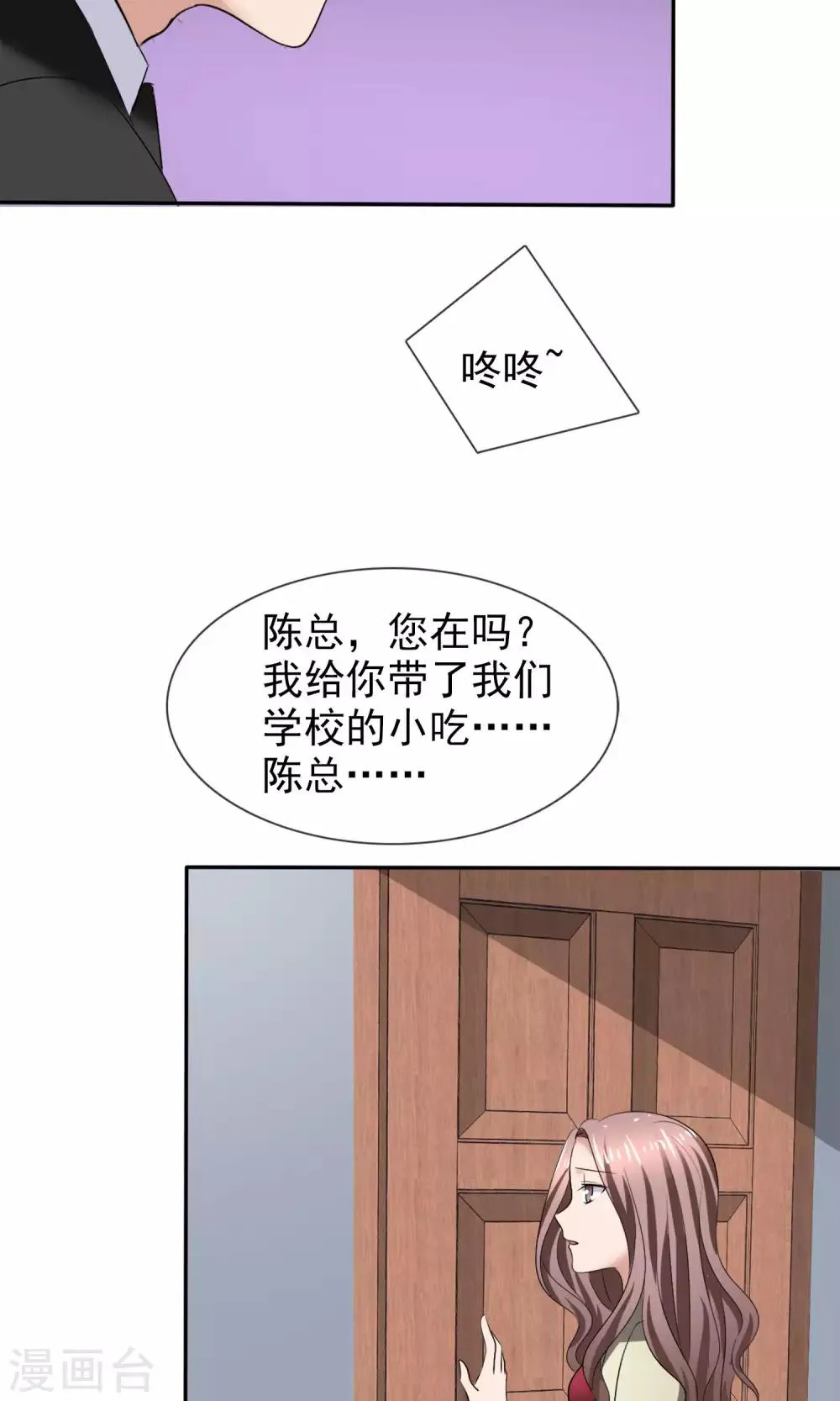 第23话 被拒门外 第23页