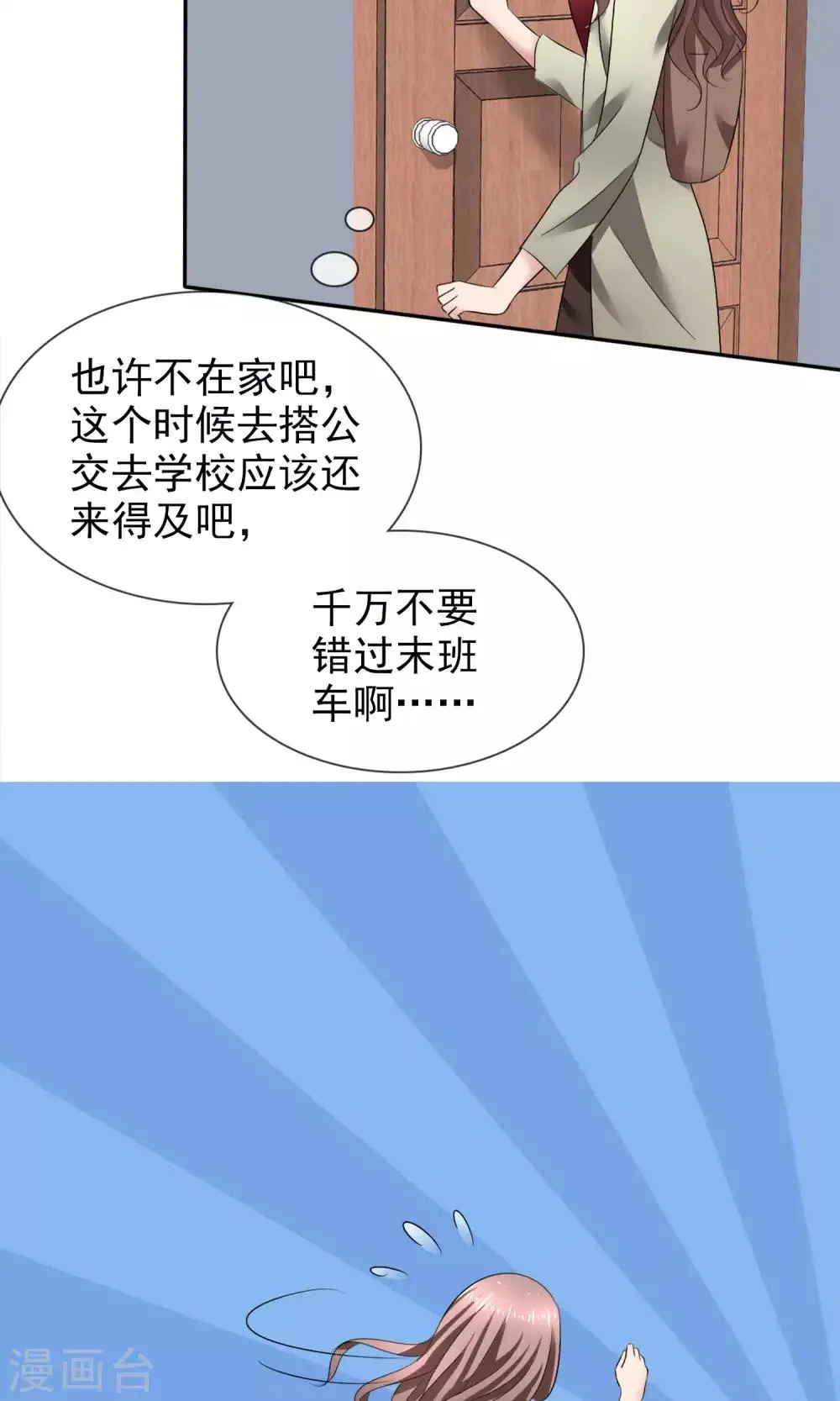 第23话 被拒门外 第24页