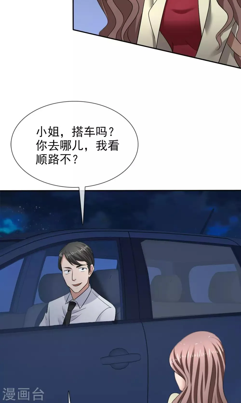 第23话 被拒门外 第30页