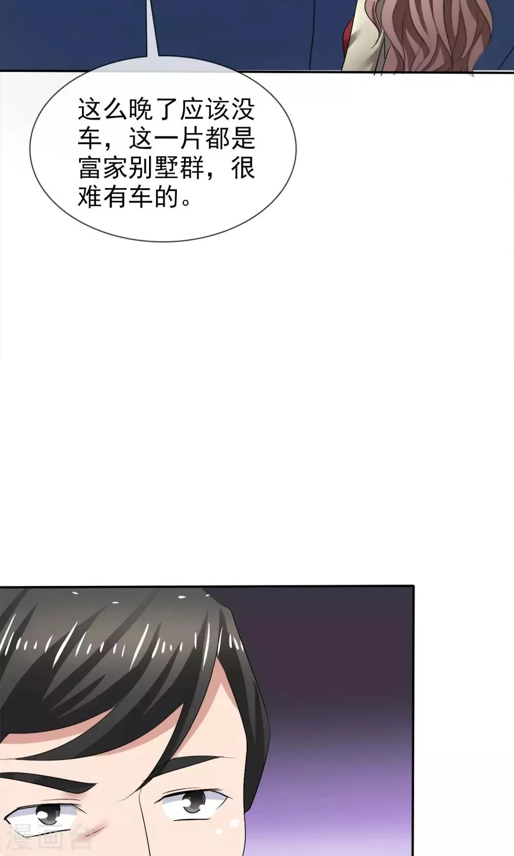 第23话 被拒门外 第31页