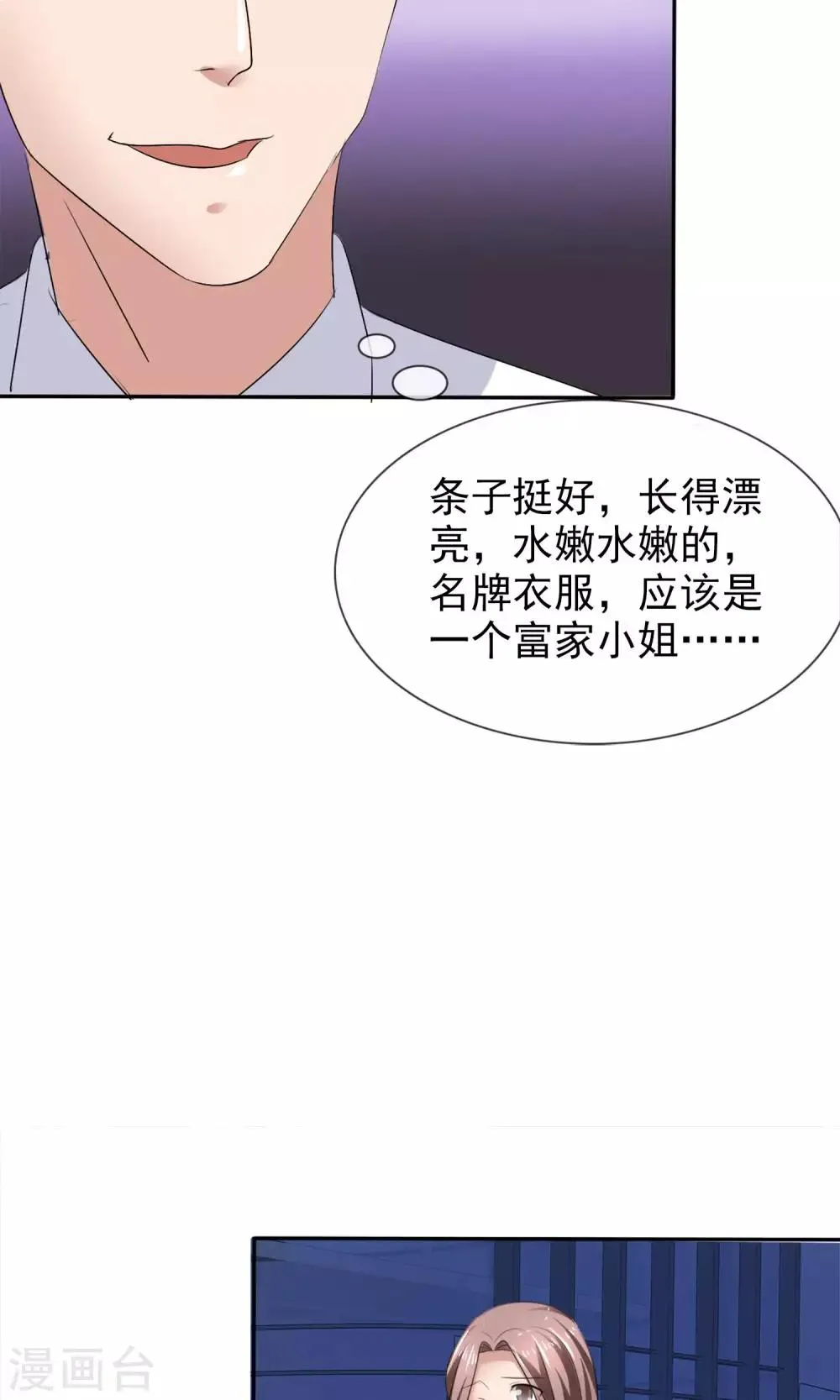 第23话 被拒门外 第32页
