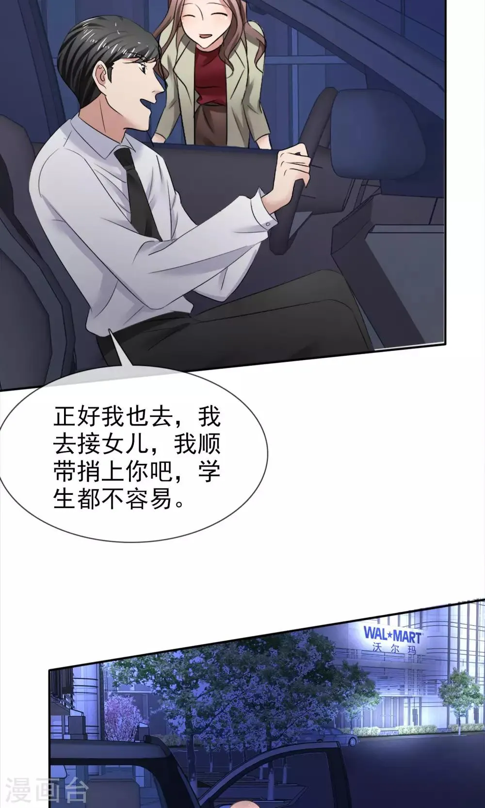 第23话 被拒门外 第34页