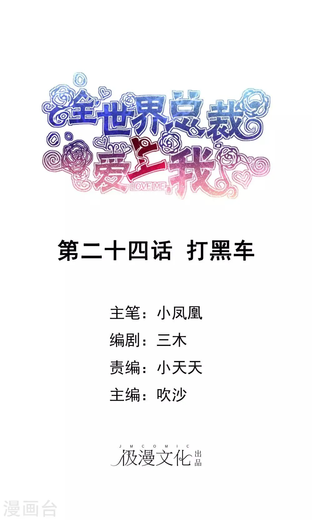第24话 打黑车 第1页