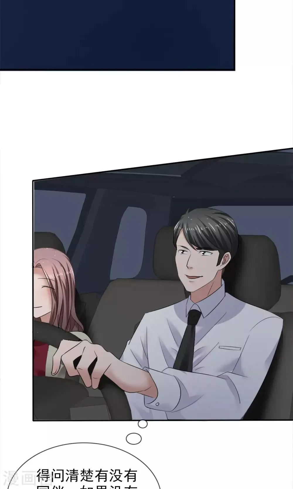 第24话 打黑车 第3页
