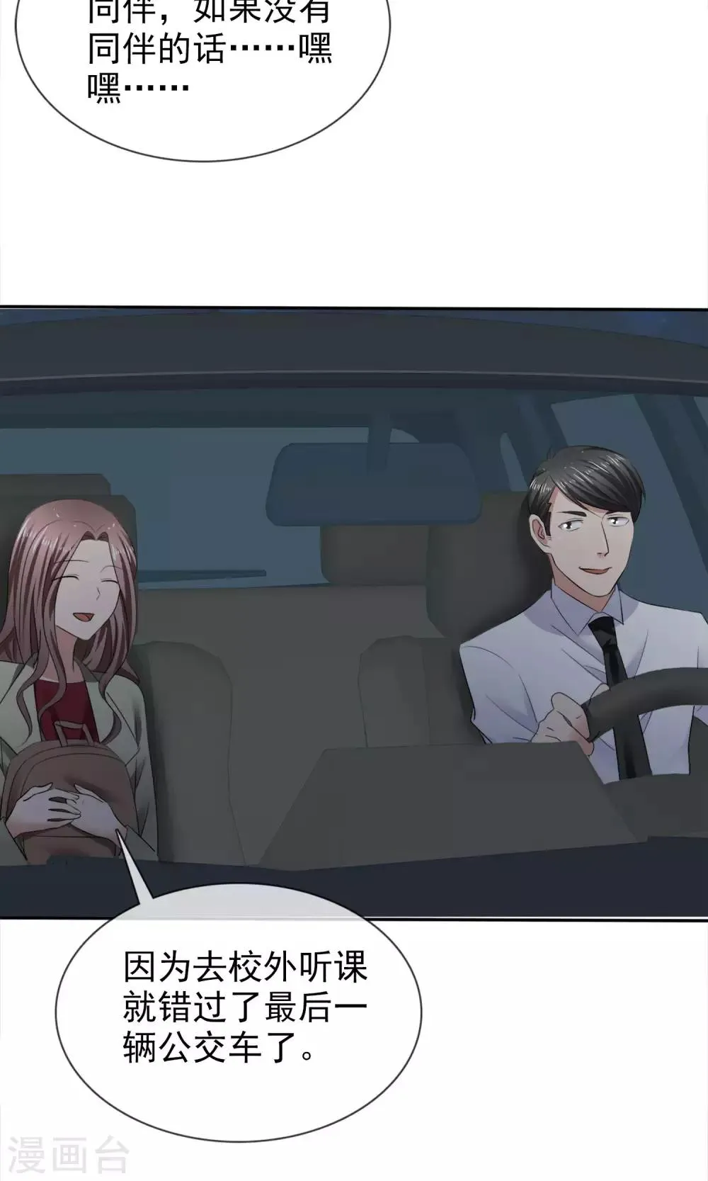 第24话 打黑车 第4页