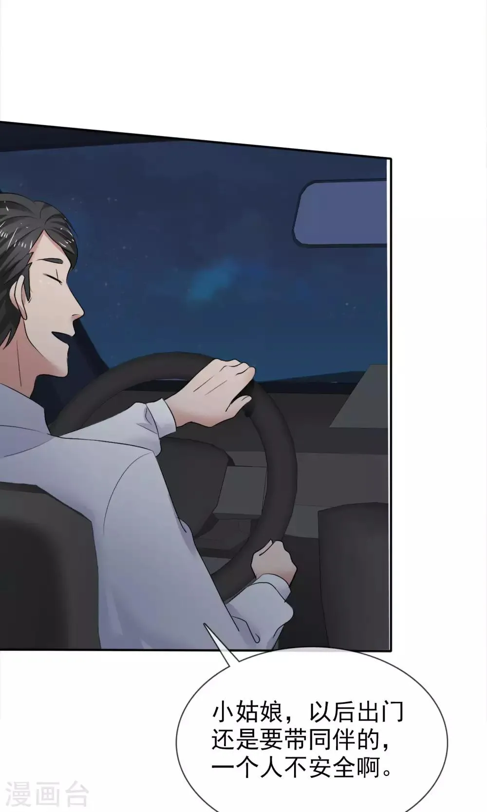 第24话 打黑车 第5页