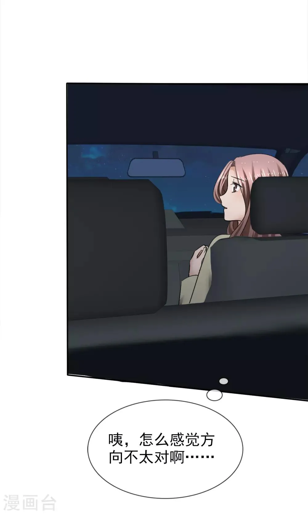 第24话 打黑车 第8页