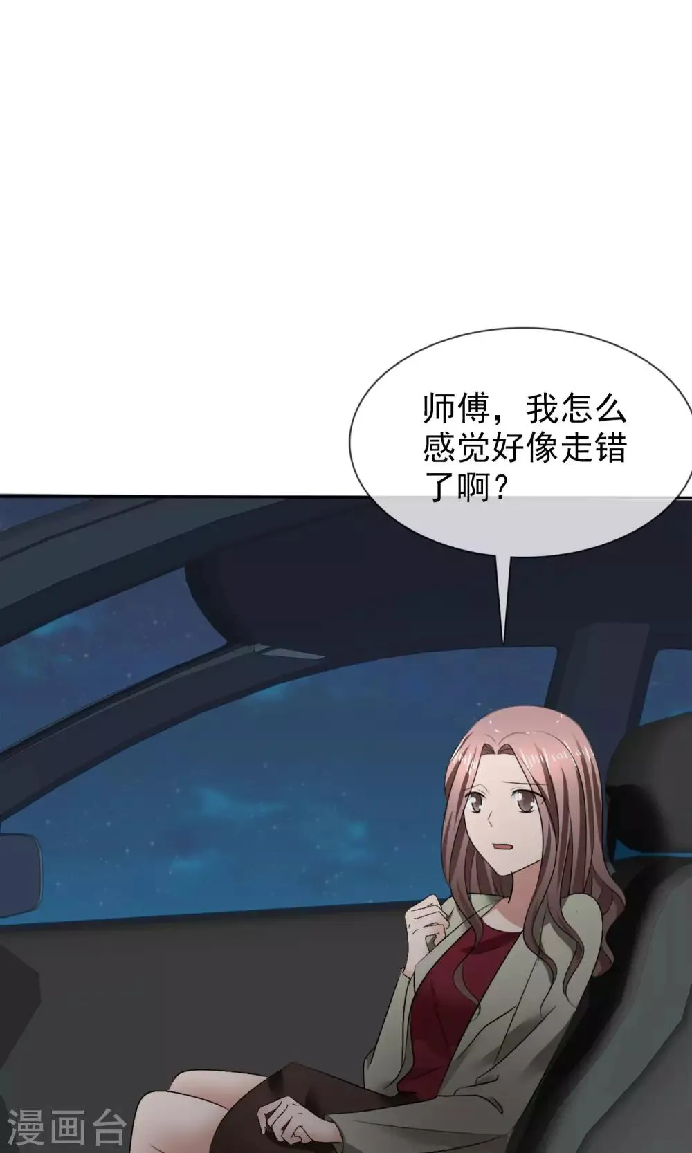 第24话 打黑车 第9页