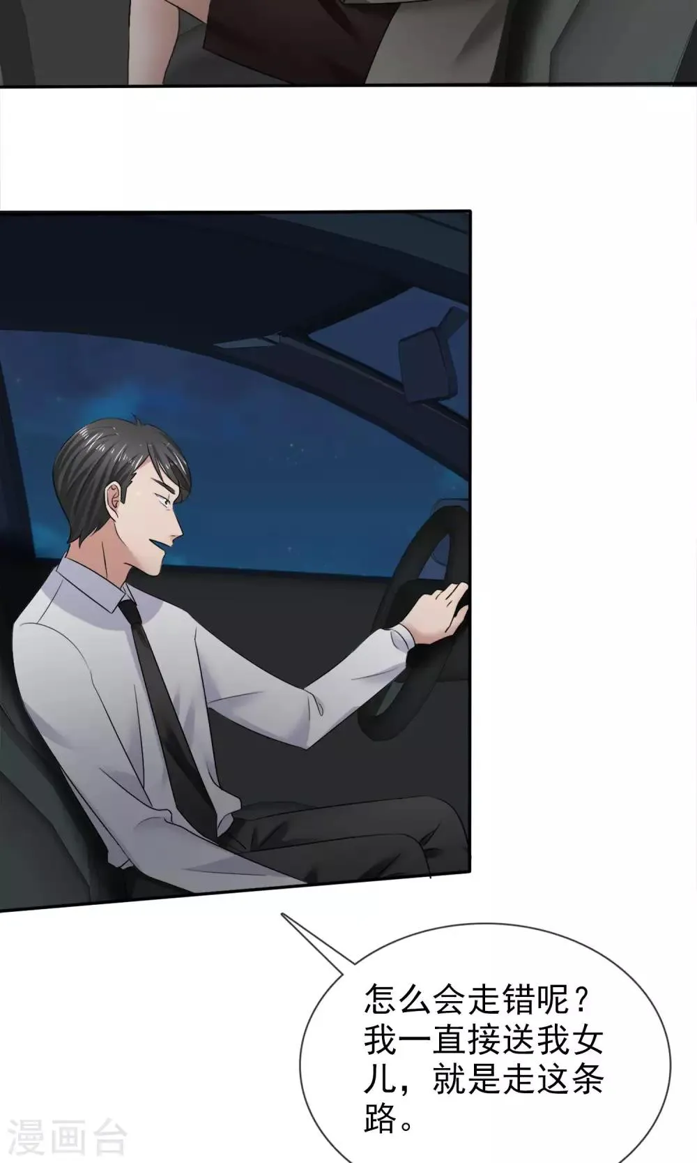 第24话 打黑车 第10页