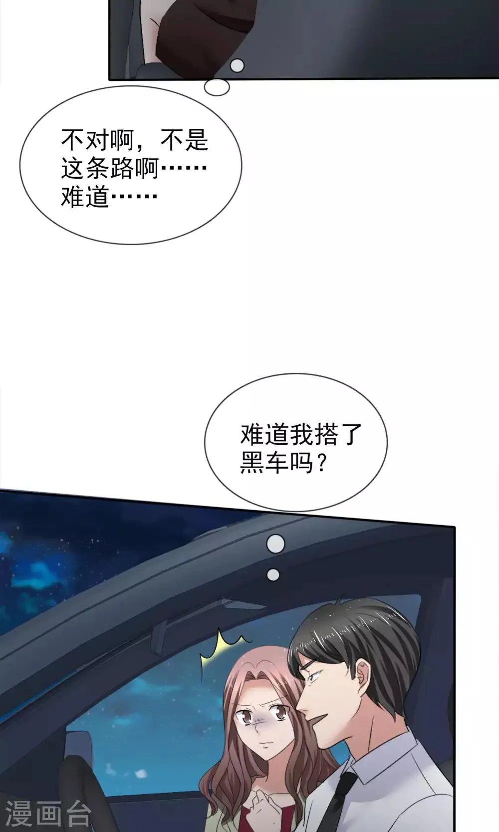 第24话 打黑车 第12页