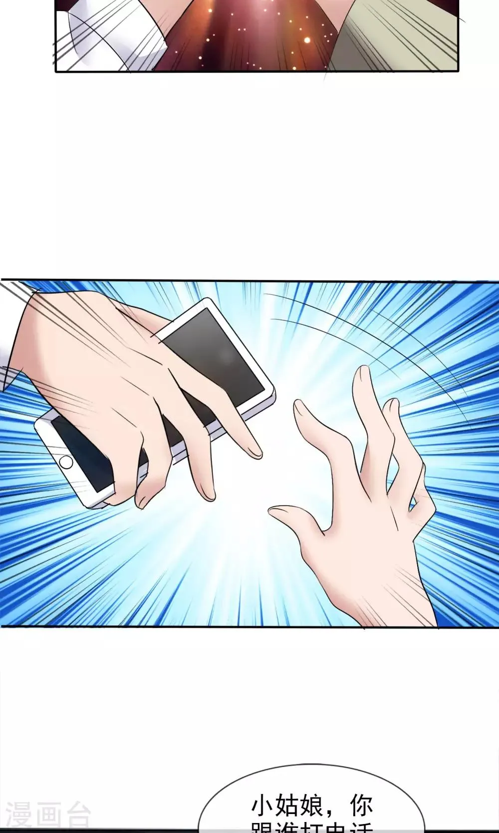 第24话 打黑车 第18页
