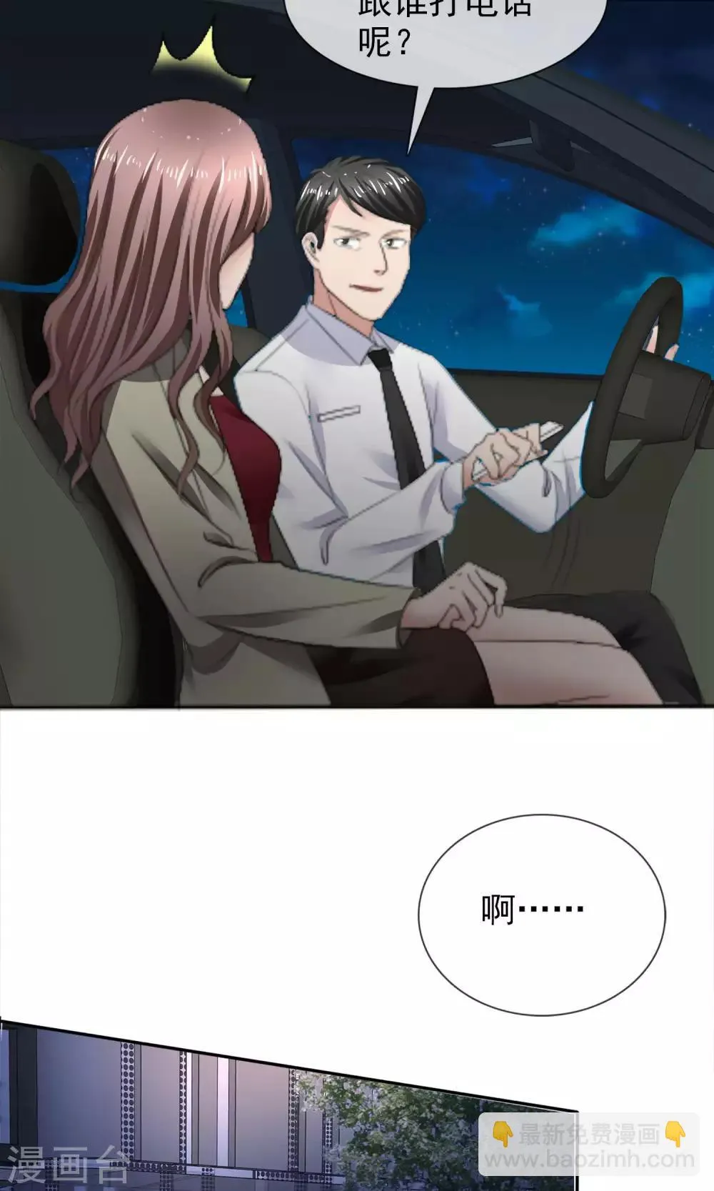 第24话 打黑车 第19页