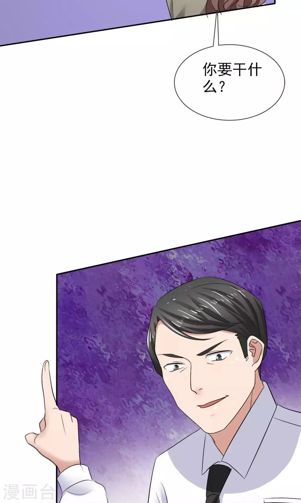 第24话 打黑车 第23页