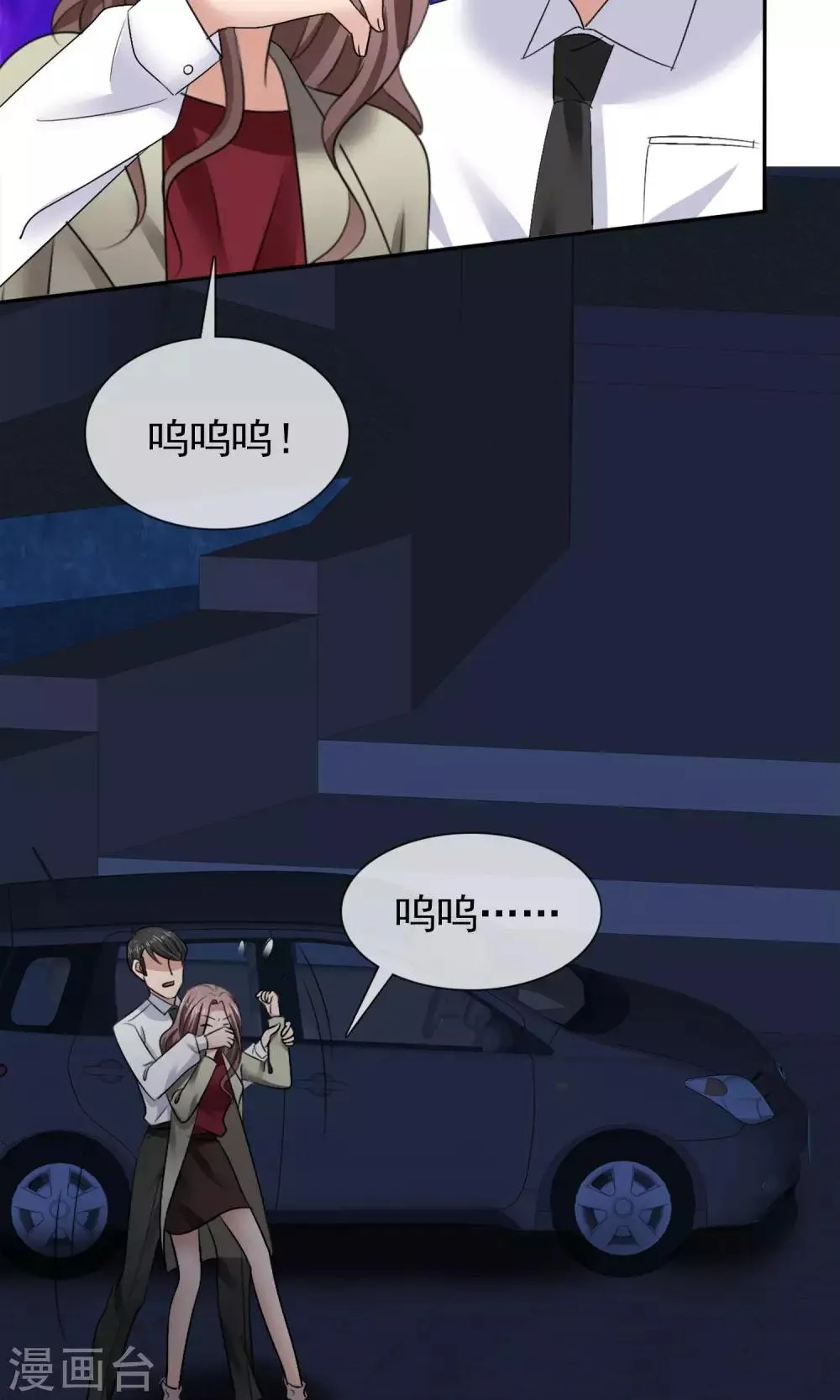 第24话 打黑车 第26页