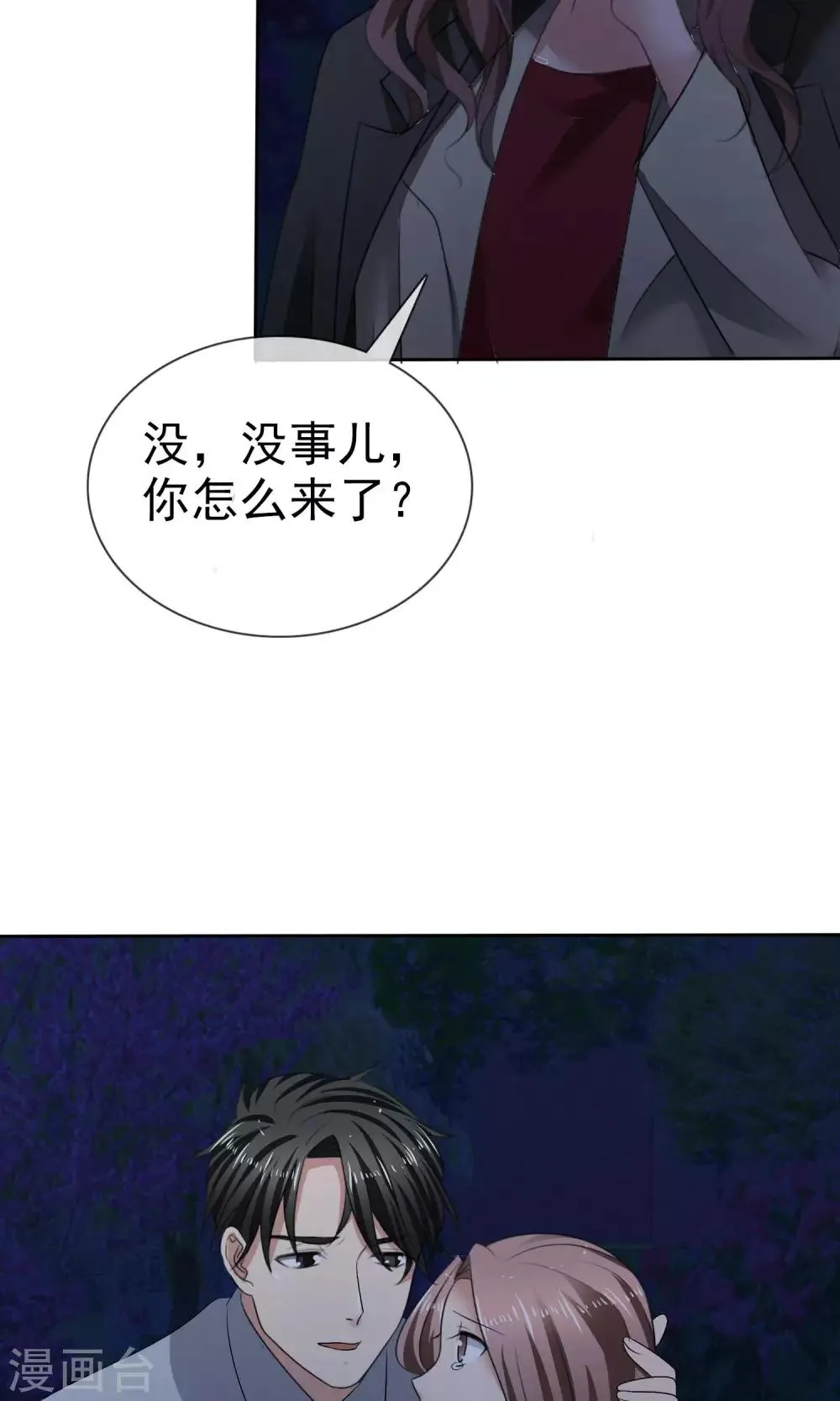 第25话 殊死搏斗 第8页