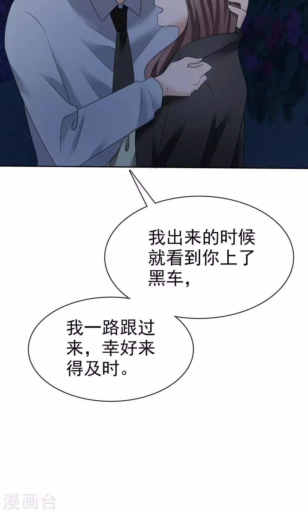 第25话 殊死搏斗 第9页