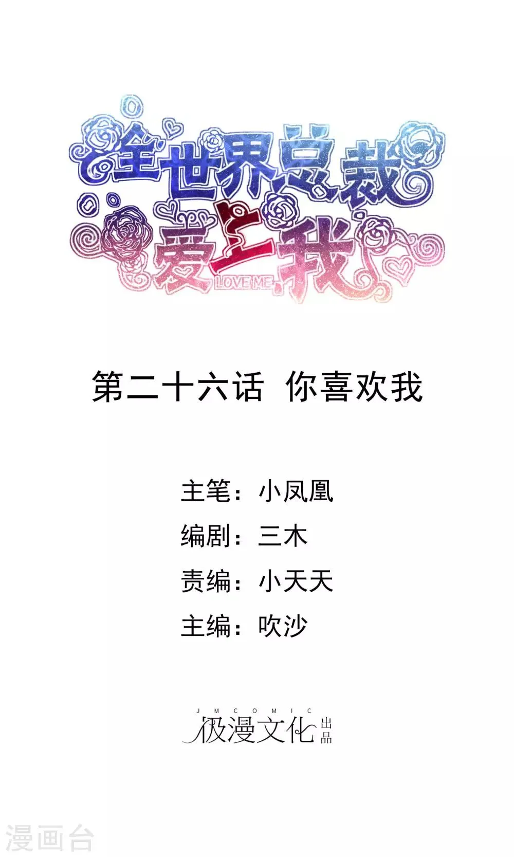 第26话 你喜欢我 第1页