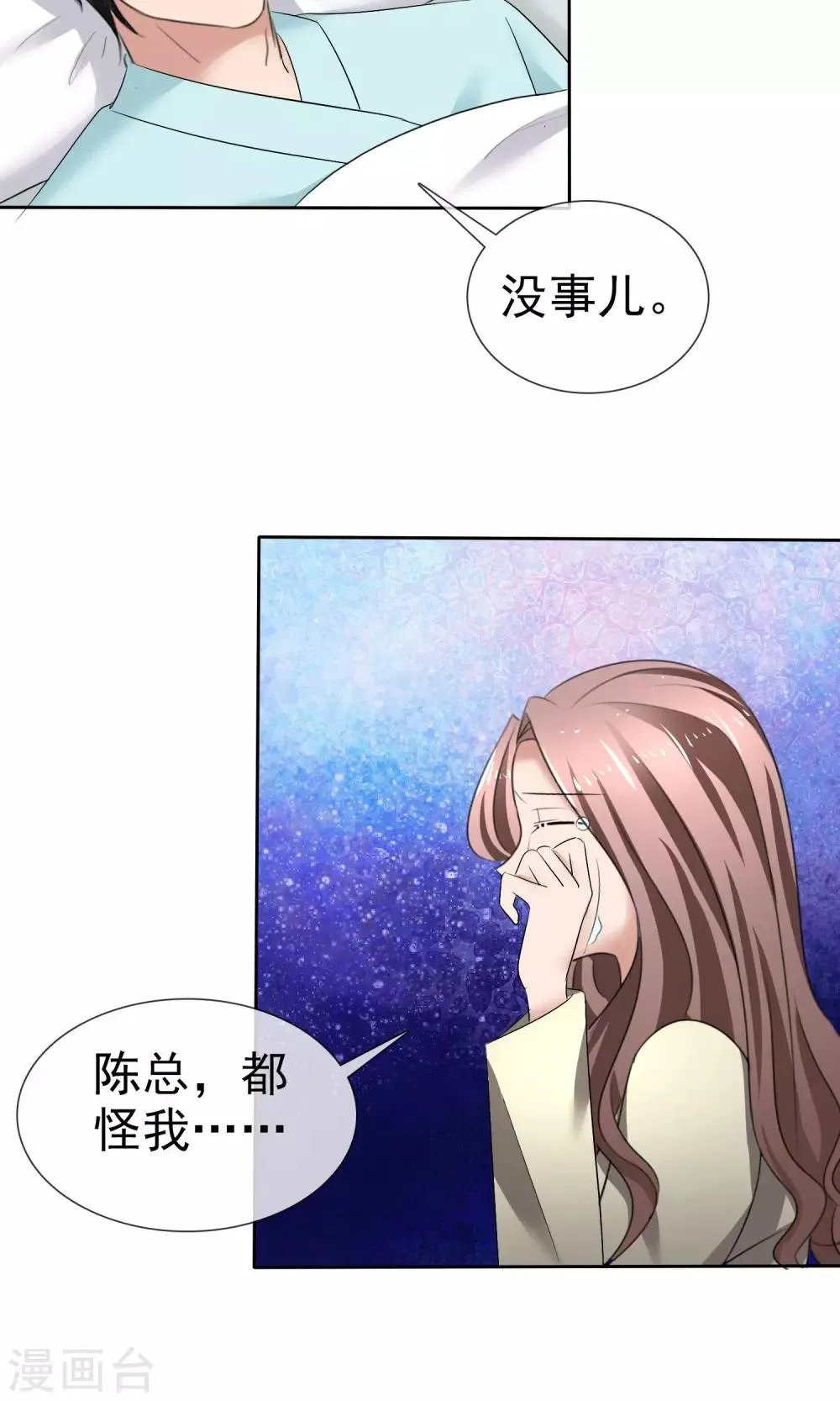 第26话 你喜欢我 第4页