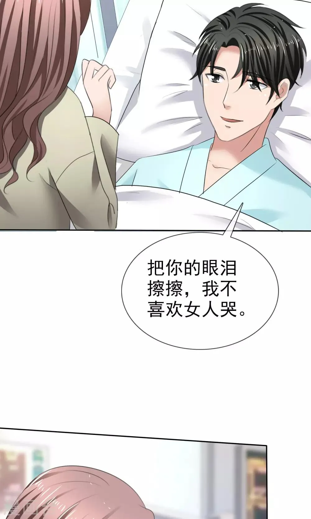 第26话 你喜欢我 第7页