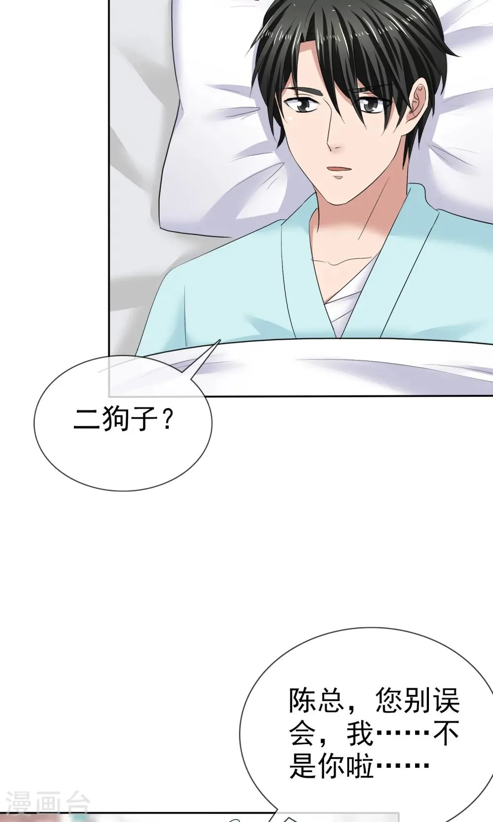 第26话 你喜欢我 第11页