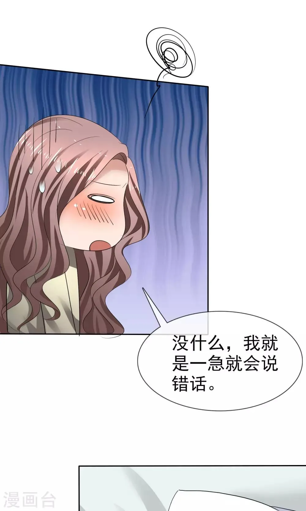 第26话 你喜欢我 第14页