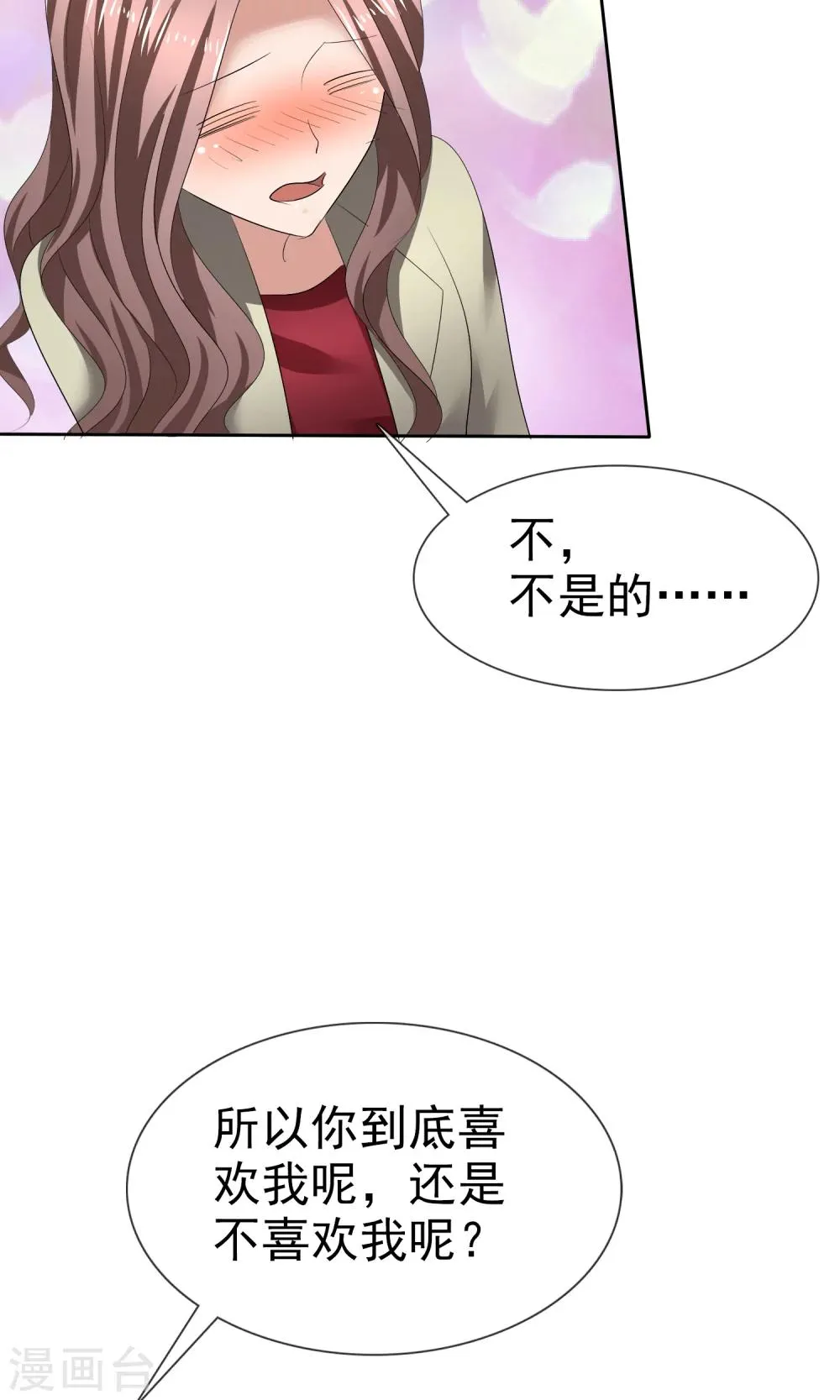 第26话 你喜欢我 第20页