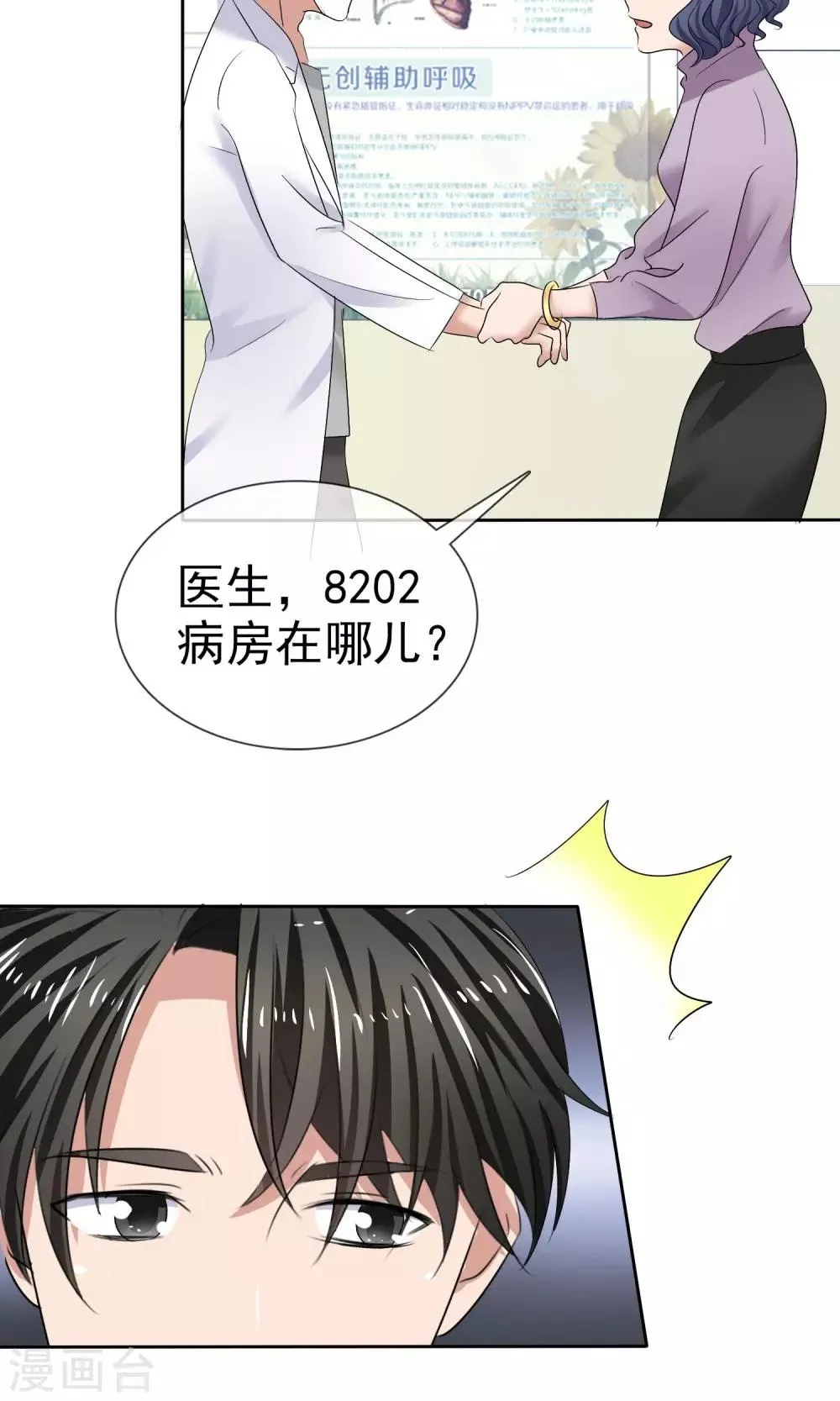 第26话 你喜欢我 第24页