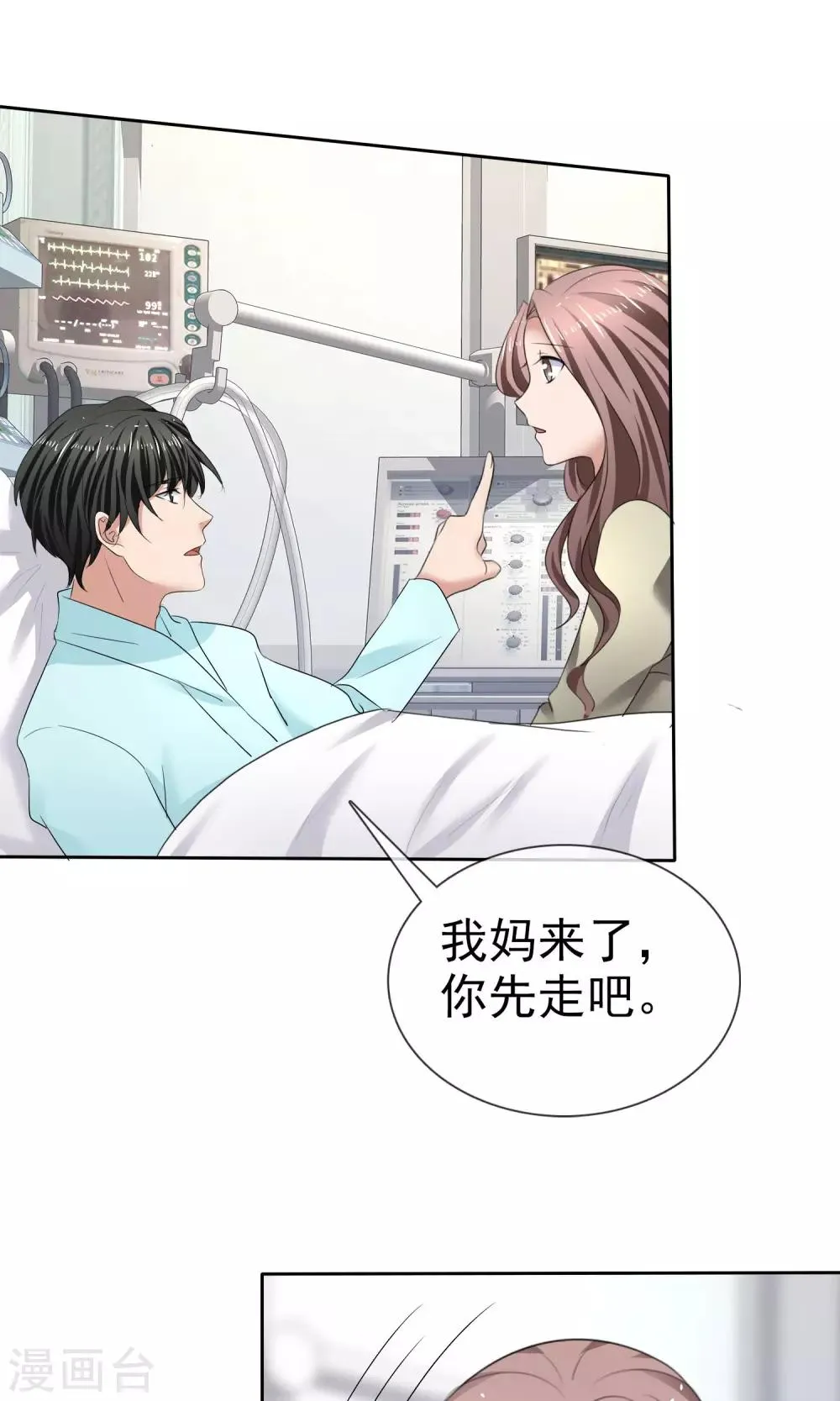 第26话 你喜欢我 第25页