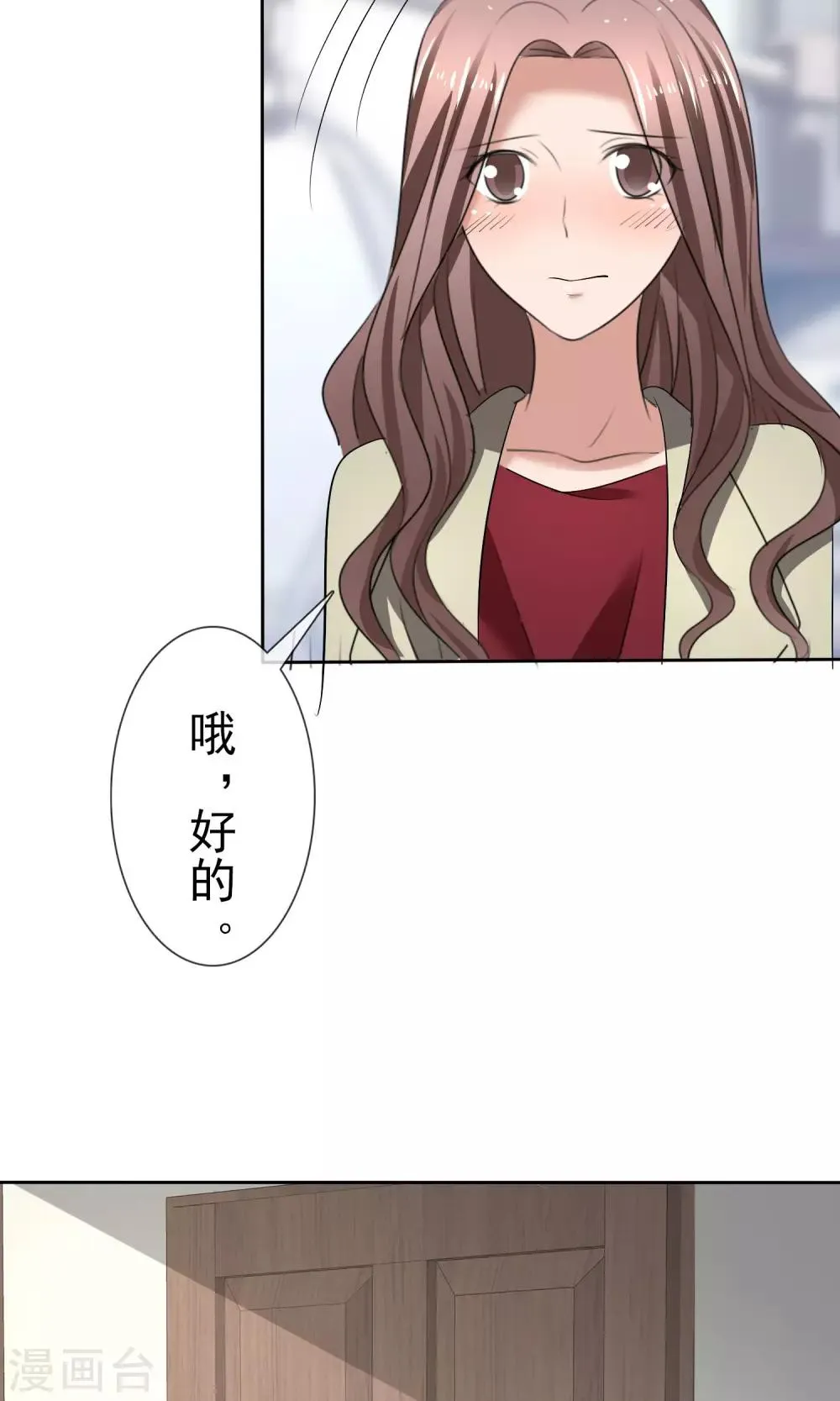 第26话 你喜欢我 第26页