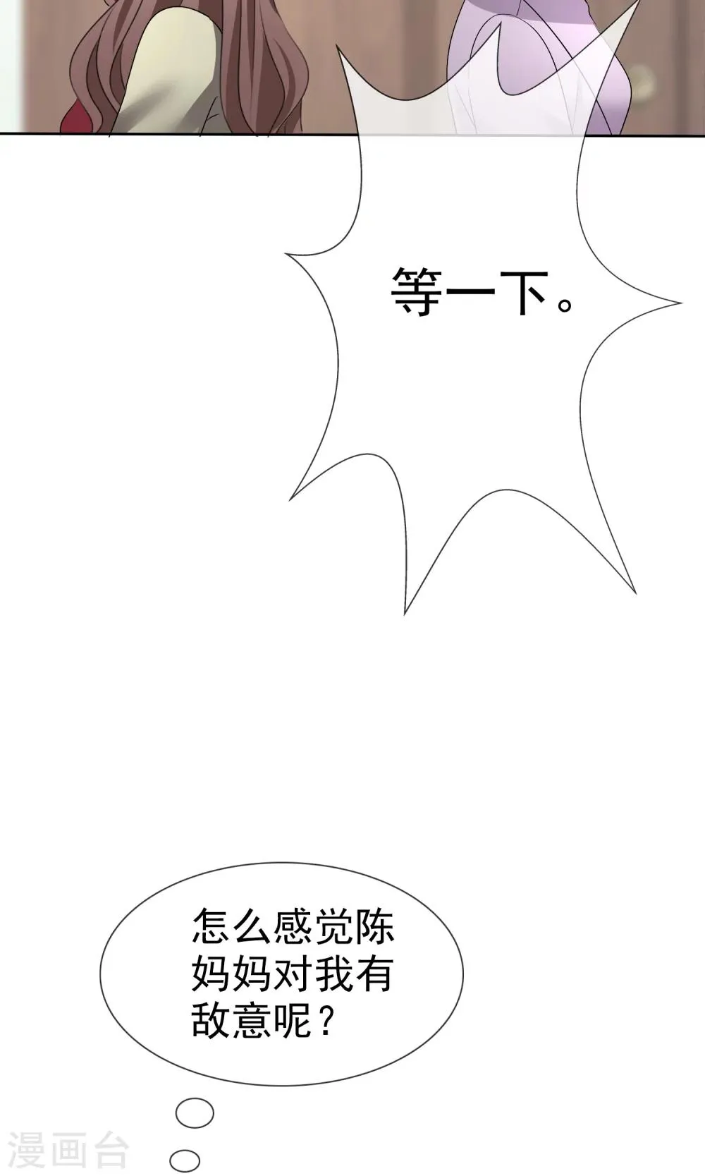 第26话 你喜欢我 第28页