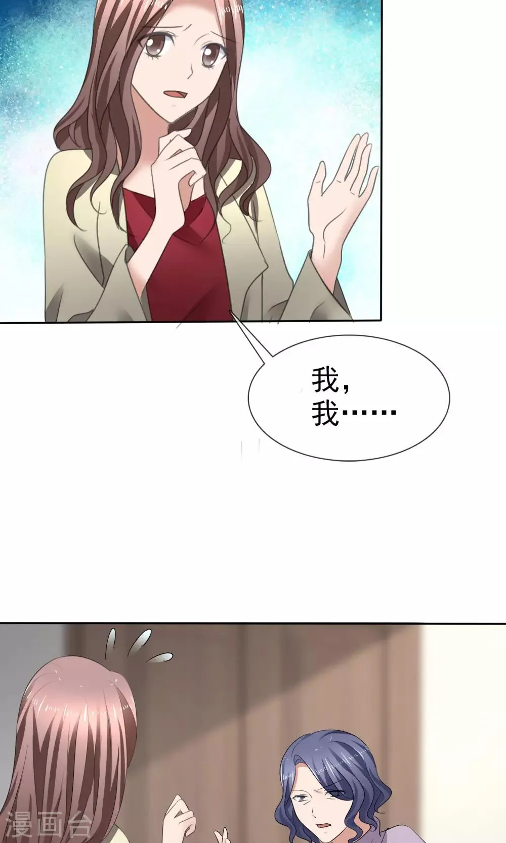 第26话 你喜欢我 第31页