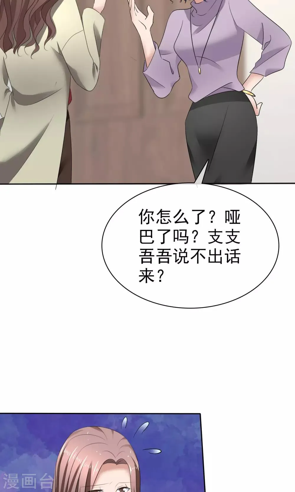 第26话 你喜欢我 第32页