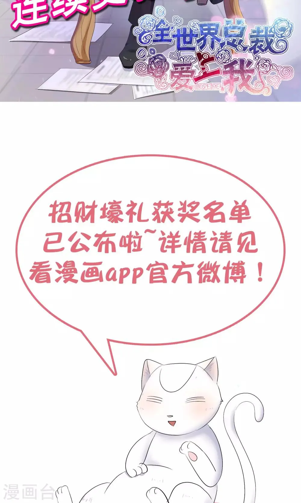 第26话 你喜欢我 第38页