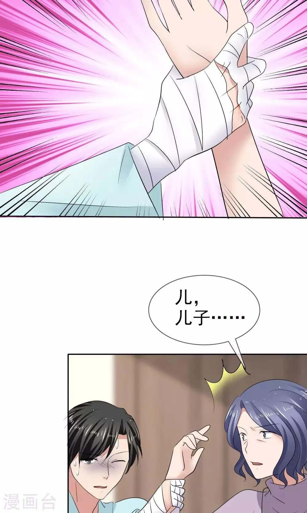 第27话 刁蛮妈妈 第3页