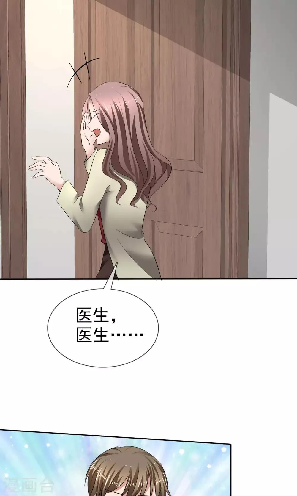 第27话 刁蛮妈妈 第5页