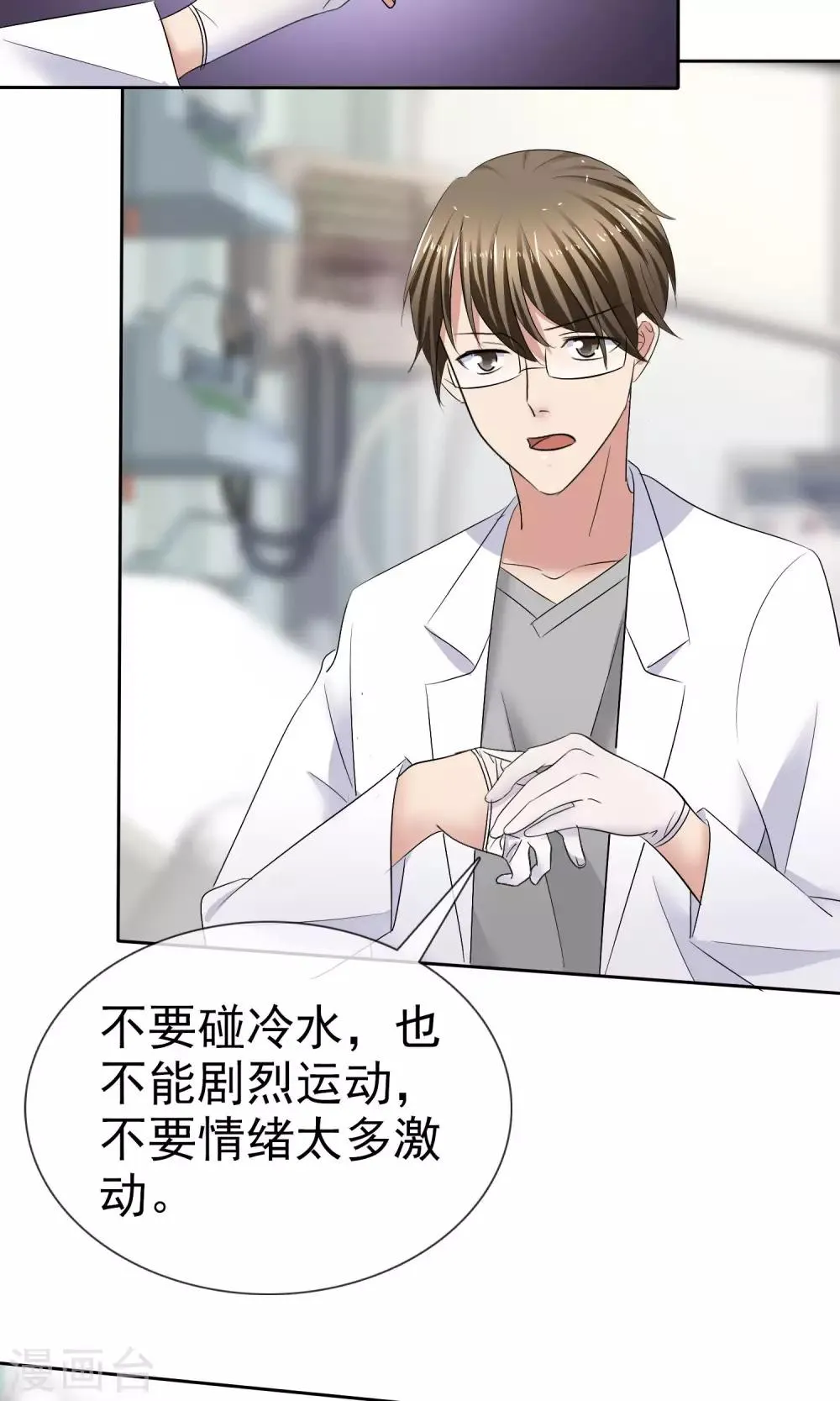 第27话 刁蛮妈妈 第8页