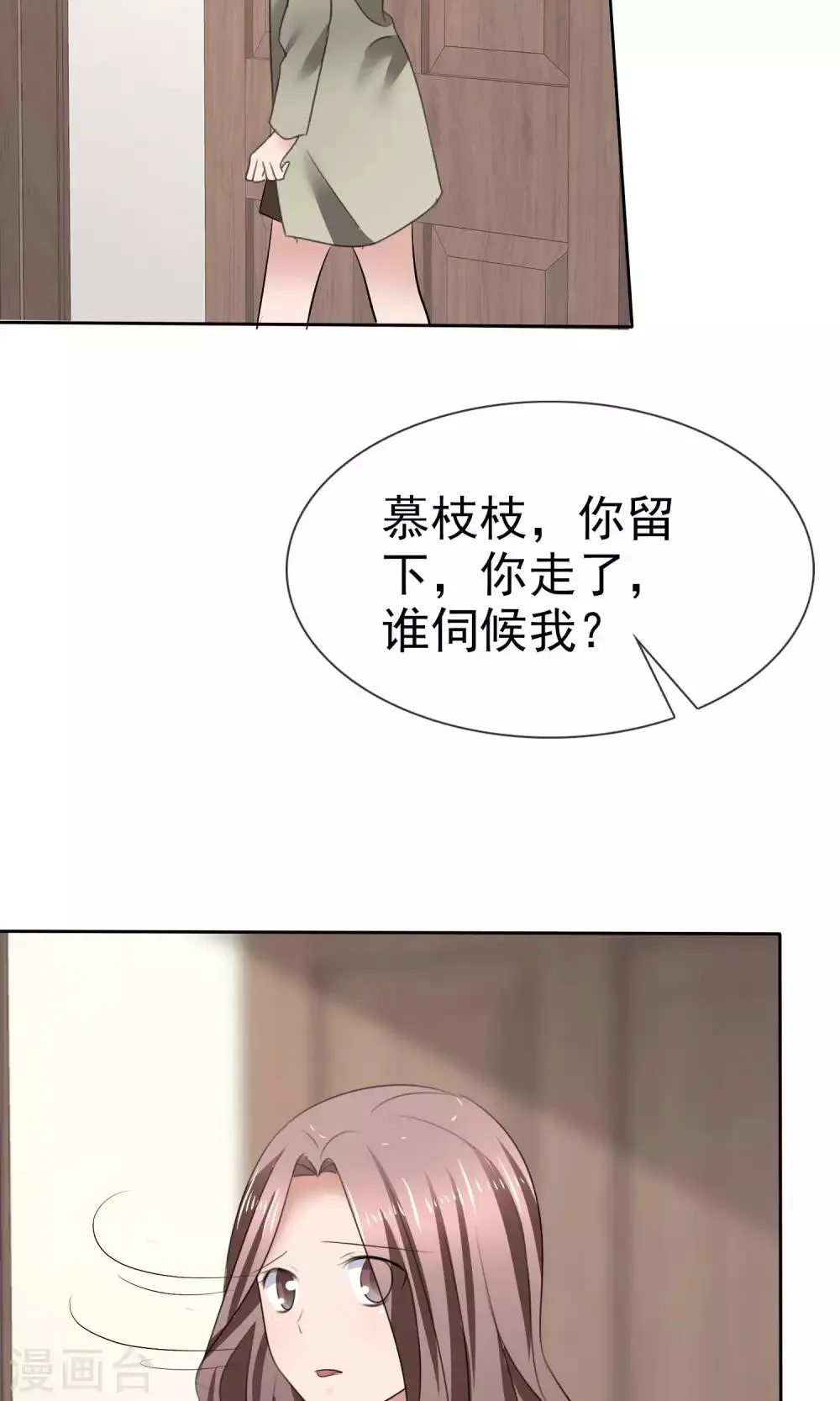 第27话 刁蛮妈妈 第18页