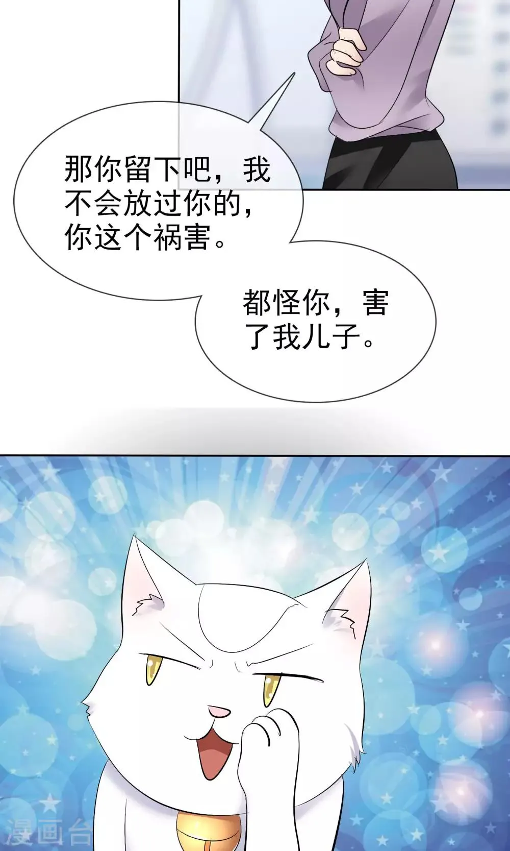 第27话 刁蛮妈妈 第20页