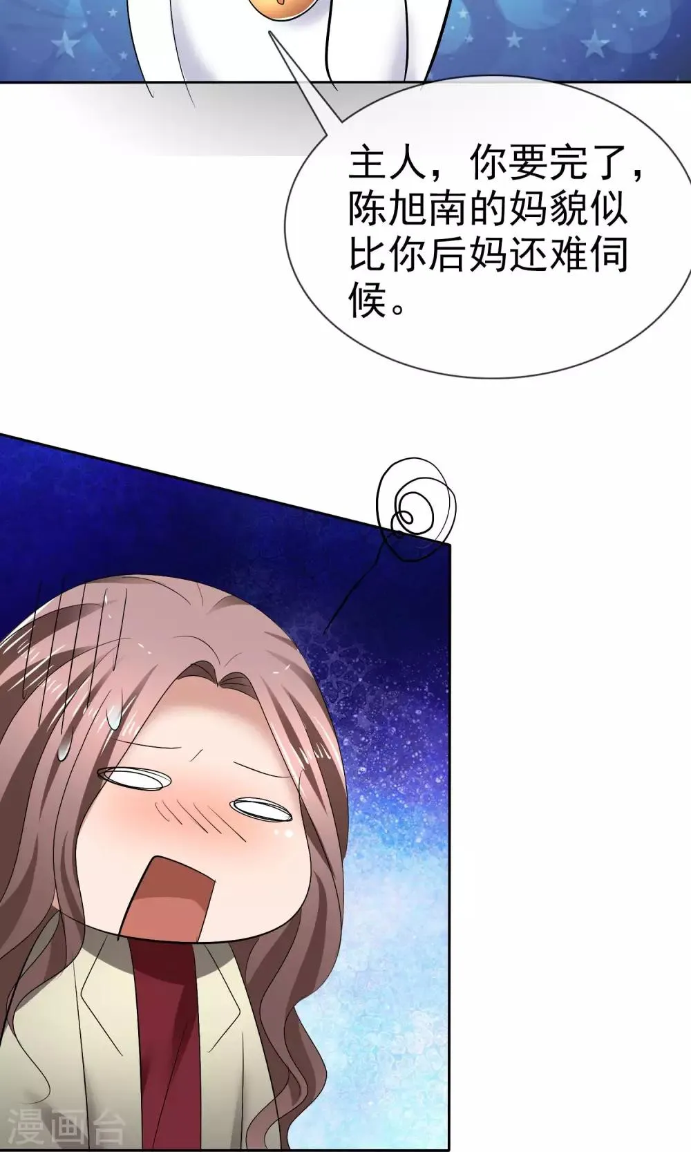 第27话 刁蛮妈妈 第21页